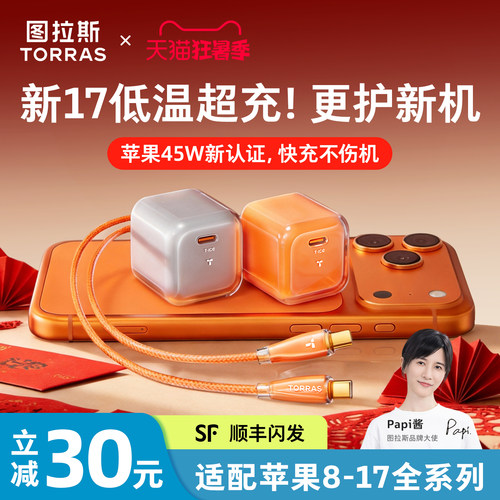 【Papi酱同款】图拉斯冰芯充Pro
