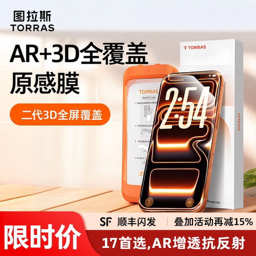 图拉斯原感膜Lite|超薄原屏手感