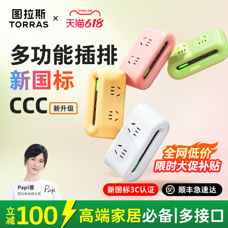 图拉斯小云团插座插排带线排插线板转换器家用床头多功能扩展充电
