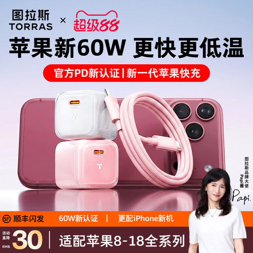 【苹果指定45W】图拉斯低温快充