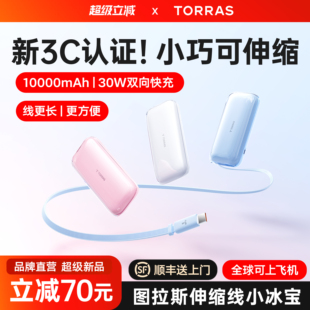 快充迷你超薄小巧便携移动电源适用苹果大容量 充电宝3C认证可上飞机 图拉斯Yoga自带伸缩线标识2025新款