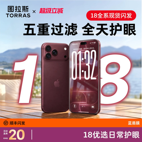 【图拉斯护眼膜】防蓝光超透无色