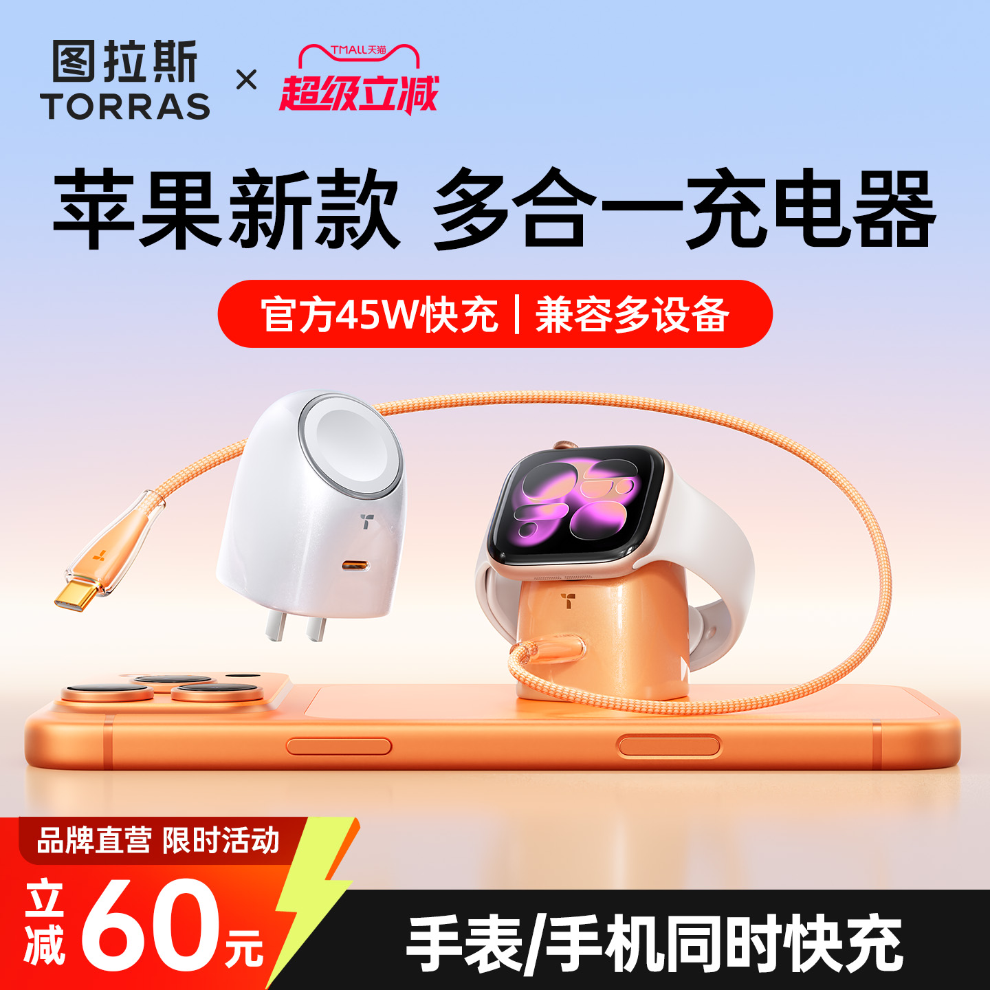 图拉斯大眼仔】新款多合一充电器
