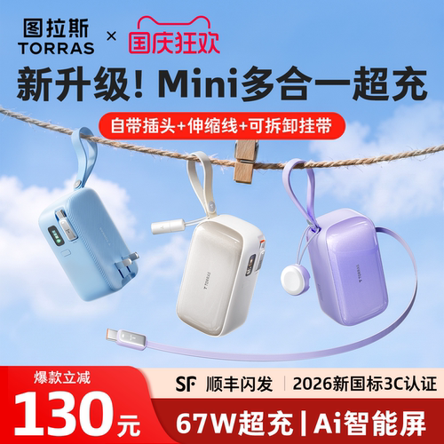 【papi酱同款】图拉斯Flow随心充