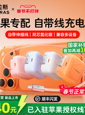 【iPhone17新机首选】图拉斯Yoga充电器头伸缩线45W新款适用苹果17ProMax手机16快充头40W数据线typec套装15