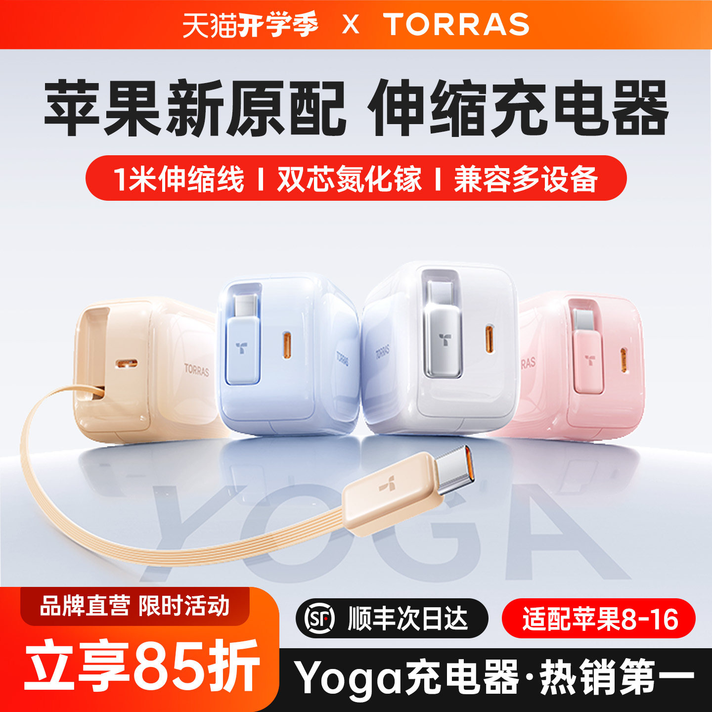 【3C认证】图拉斯小冰块Yoga充电器伸缩线67W适用苹果iPhone16ProMax数据线typec手机15快充插头17一套装正品