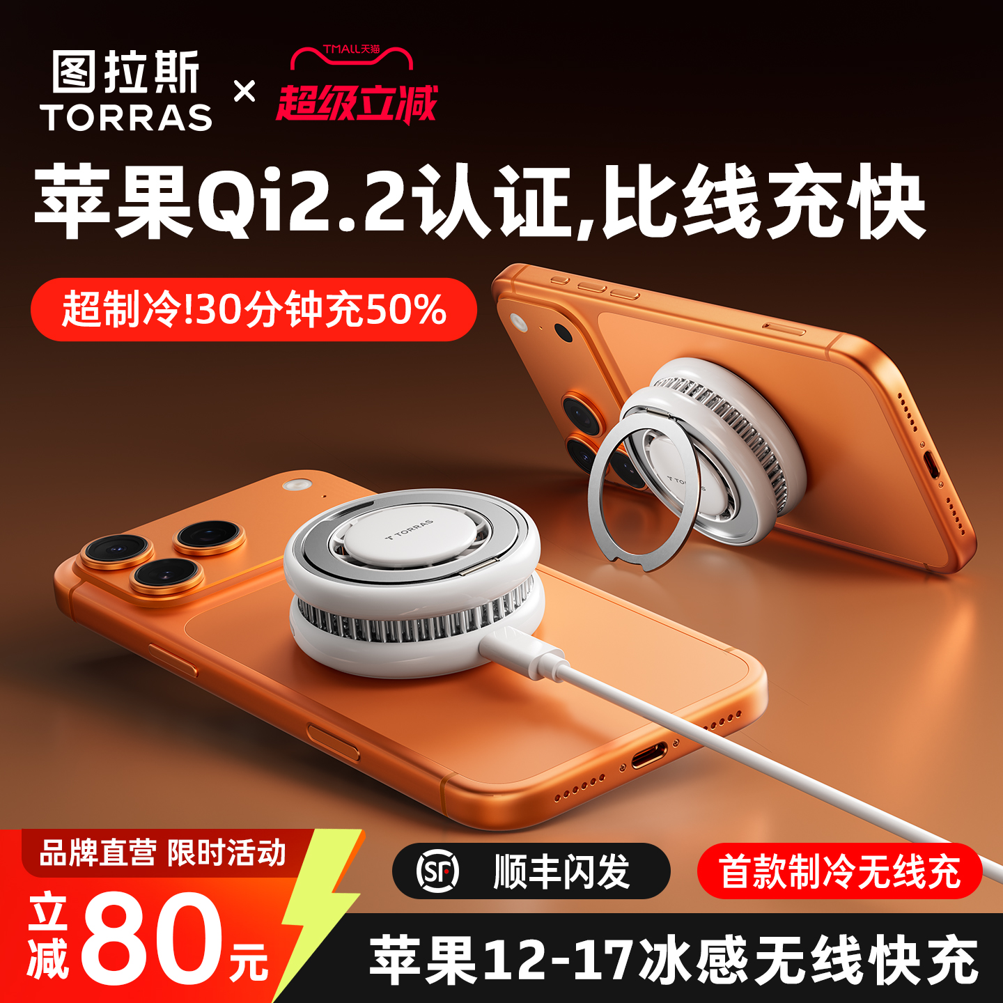 【官方QI2.2】超冰感比线充更快