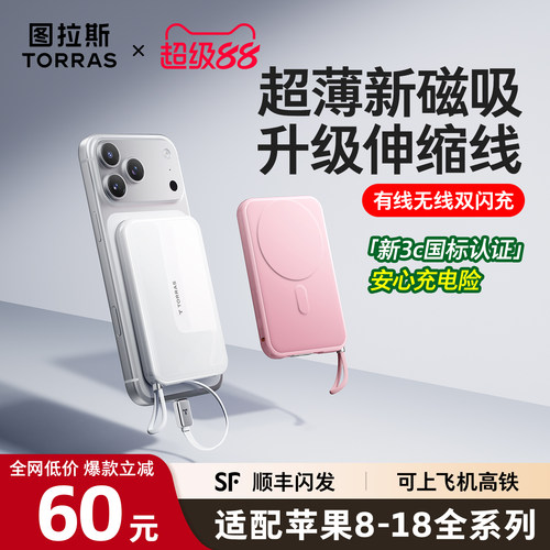 [苹果新科技]图拉斯最快45W磁吸