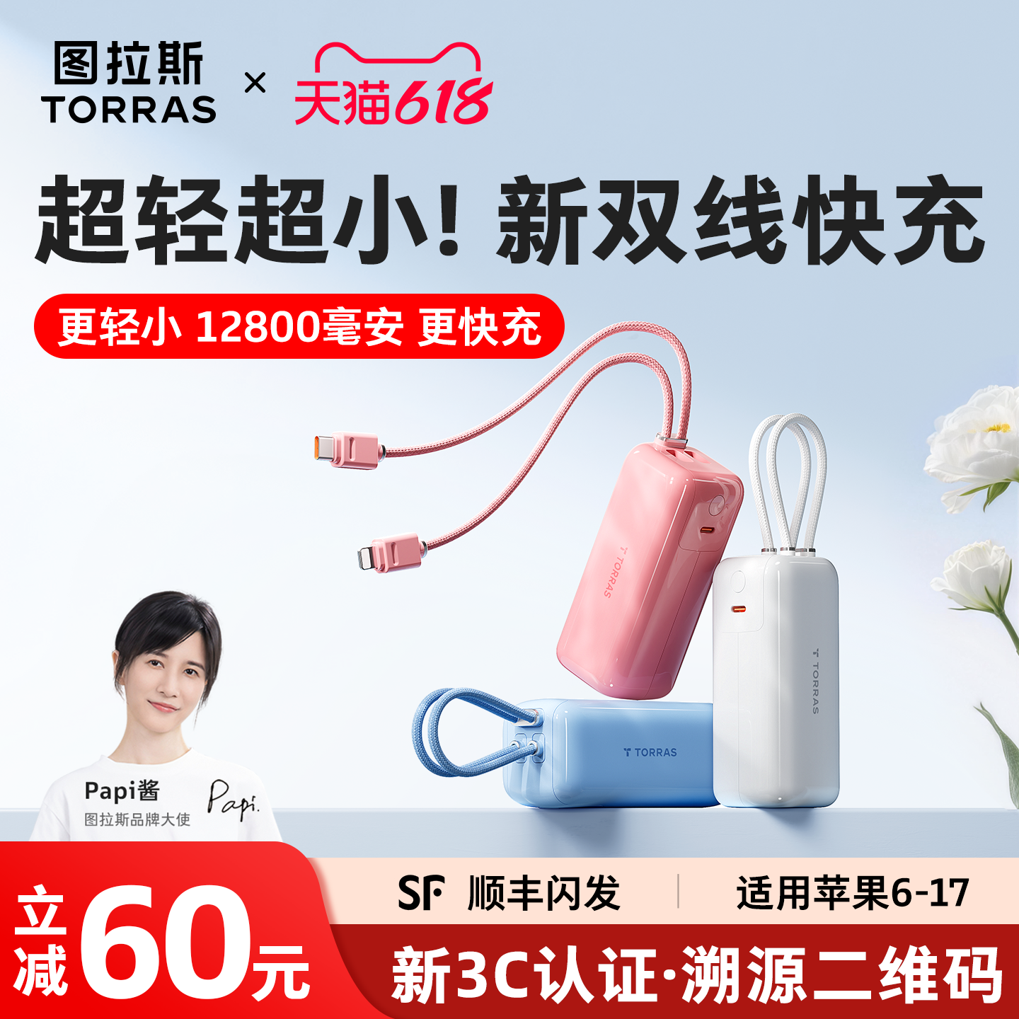 【图拉斯最小】超长续航双线快充