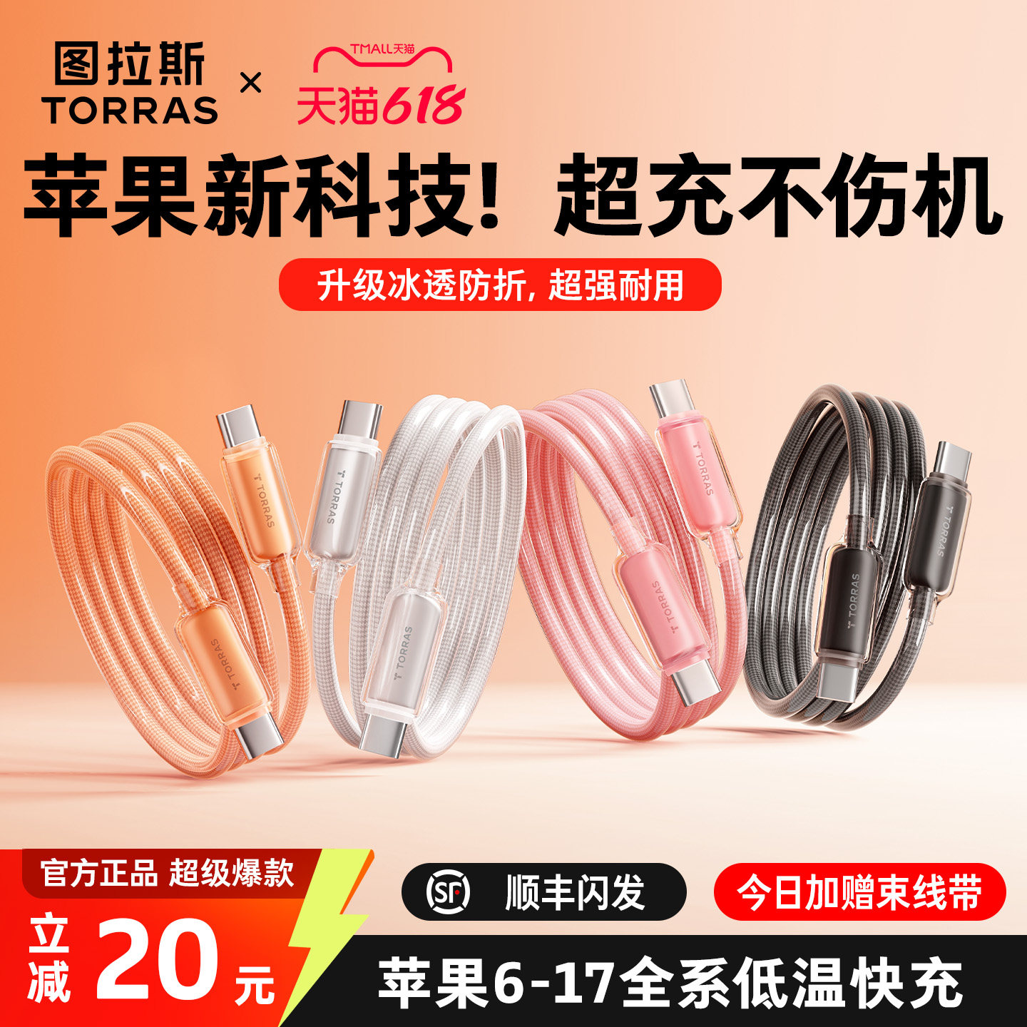 图拉斯快充适用iPhone17ProMax数据线16充电器线15手机双typec接口车载14耳机pd正品13/14平板avs笔记本iPad
