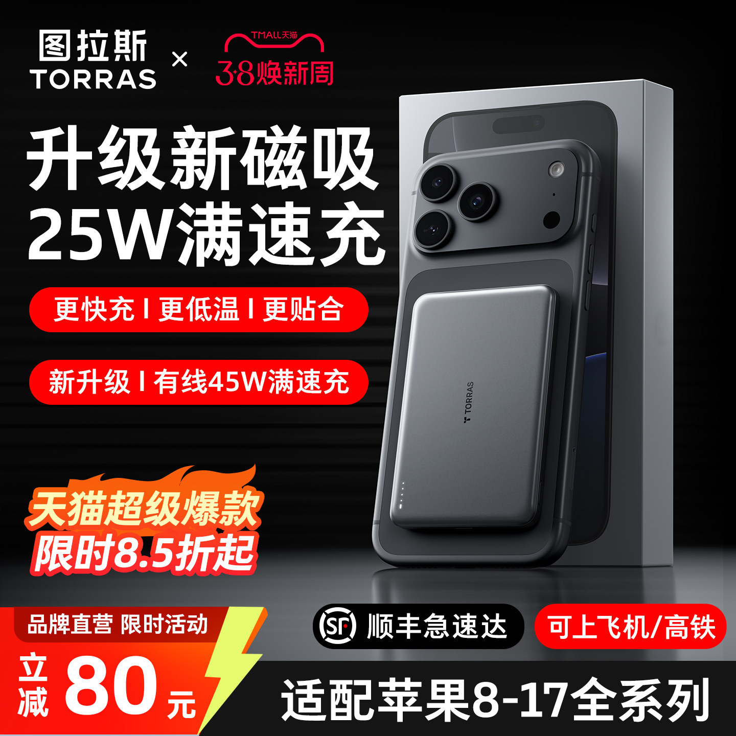 图拉斯磁吸充电宝2026新款小冰片适用苹果17无线magsafe3C认证可上飞机快充大容量专用移动电源官方正品16