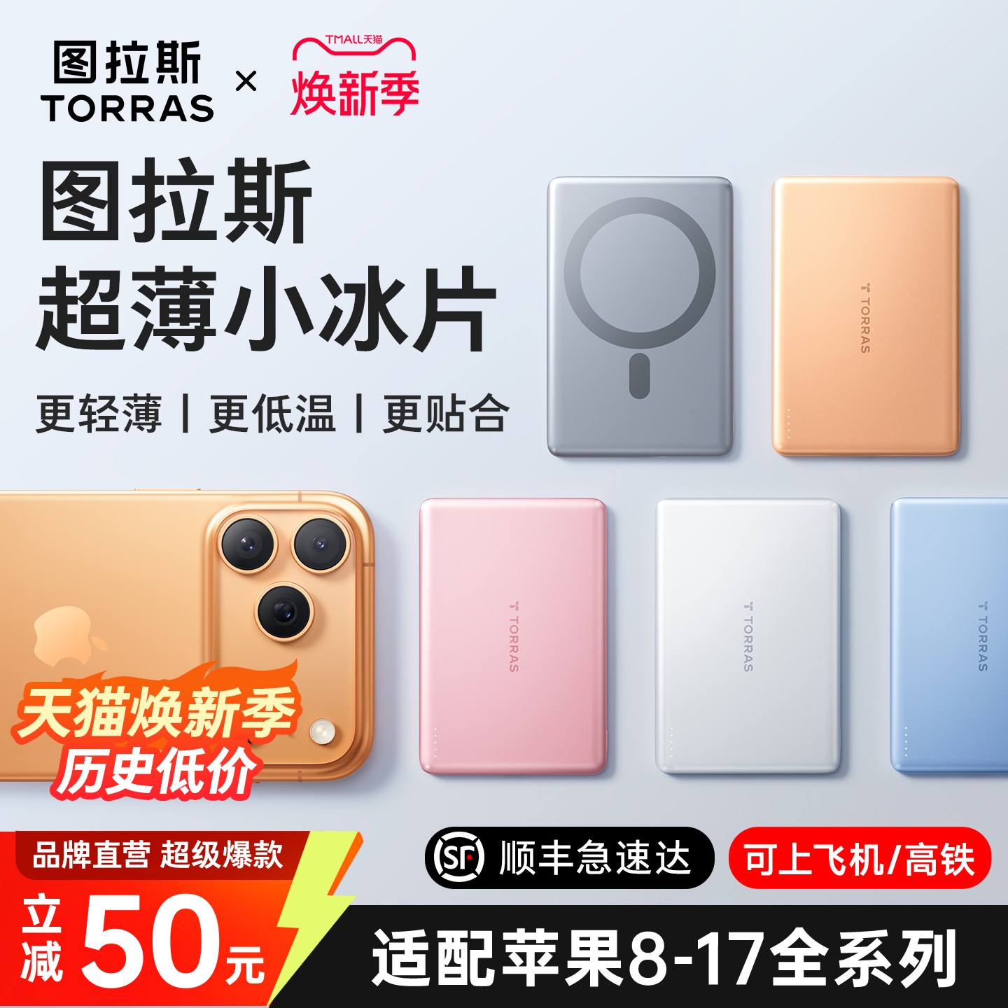图拉斯磁吸充电宝2025新款小冰片适用苹果iPhone17无线3C认证可上飞机超薄小巧便携专用移动电源小米官方正品