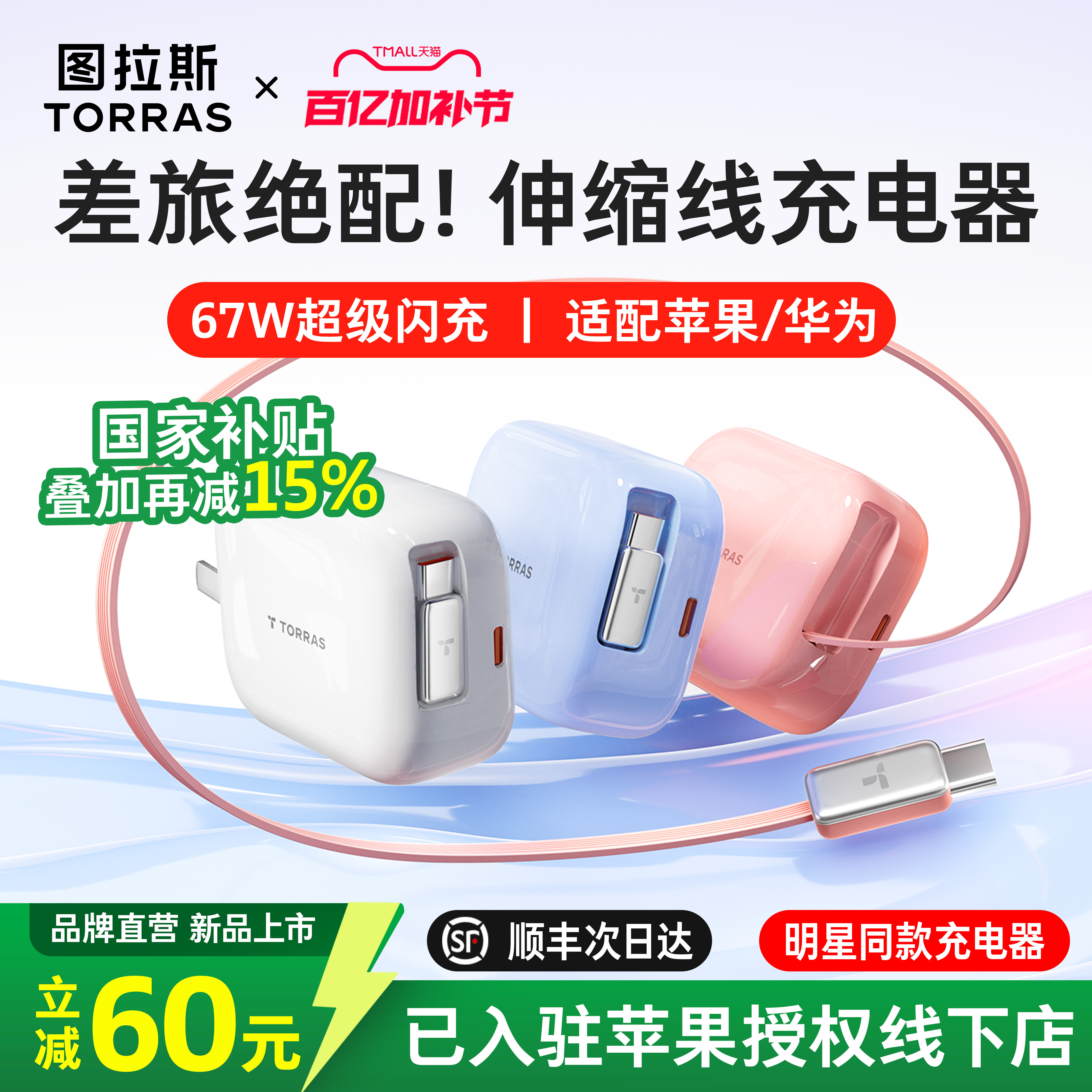 [iPhone17首选]图拉斯Yoga伸缩充电器67W适用苹果17ProMax手机充电头自带数据线typec快充电脑正品Air插头