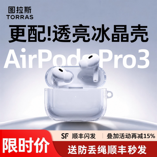 【苹果AirPodspro3上新】保护套