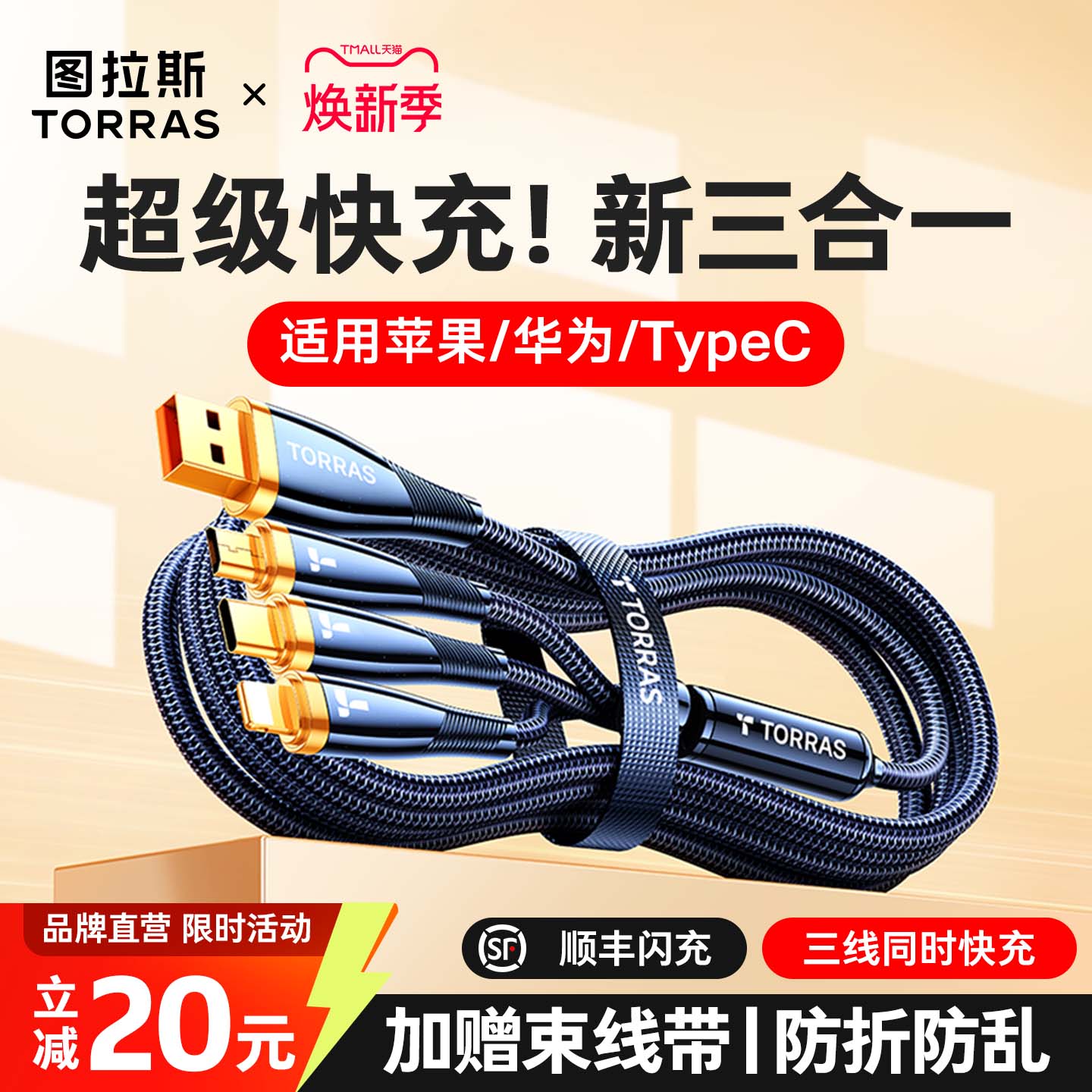 【2025新款三合一】超级闪充