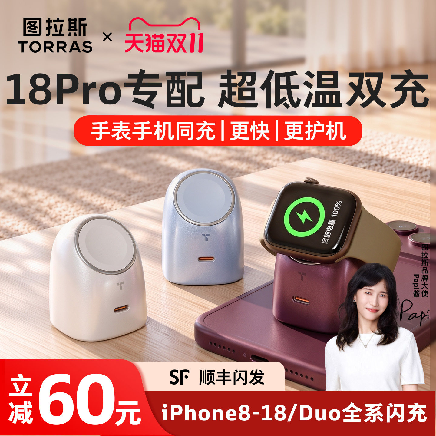 苹果18/折叠屏Duo新配]图拉斯大眼仔无线充新款适用苹果手表充电器头AppleWatchS12二合一18ProMax手机快充17