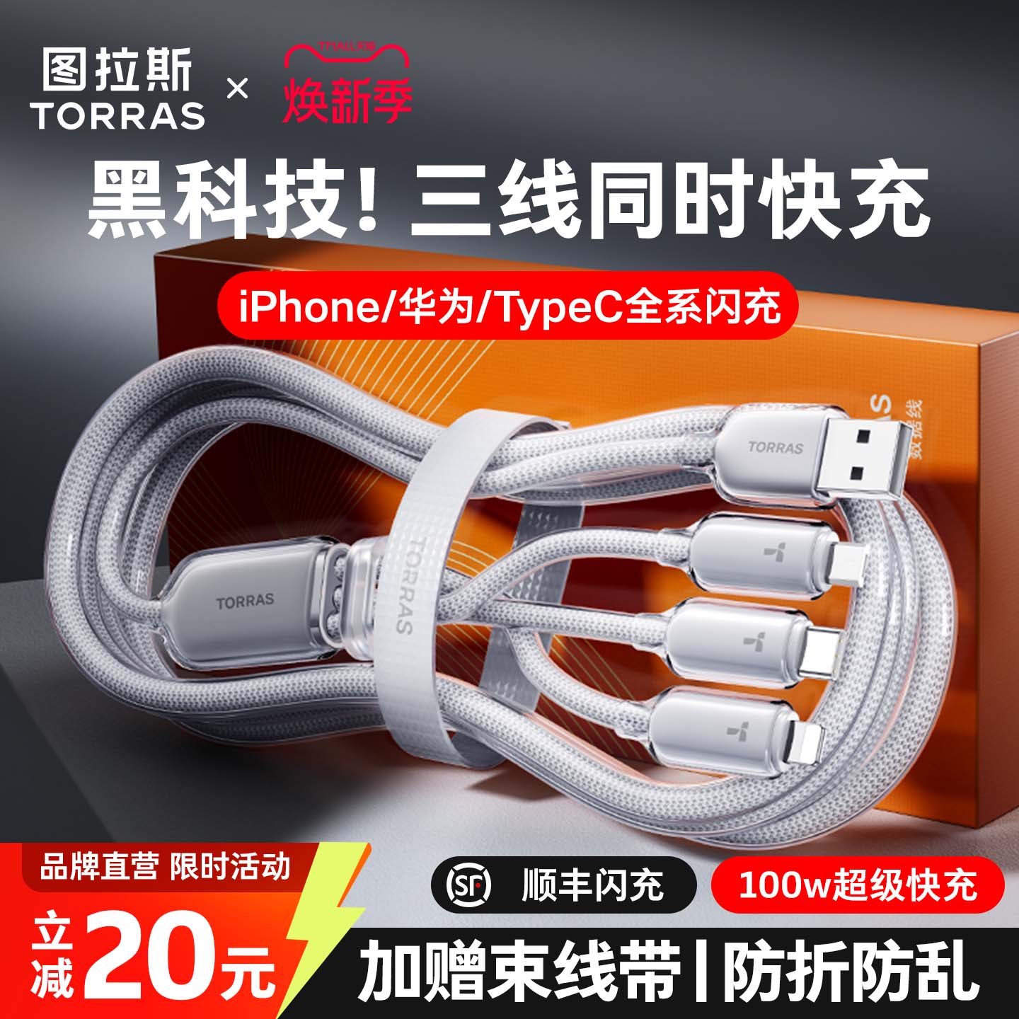 新升级！超级快充三合一