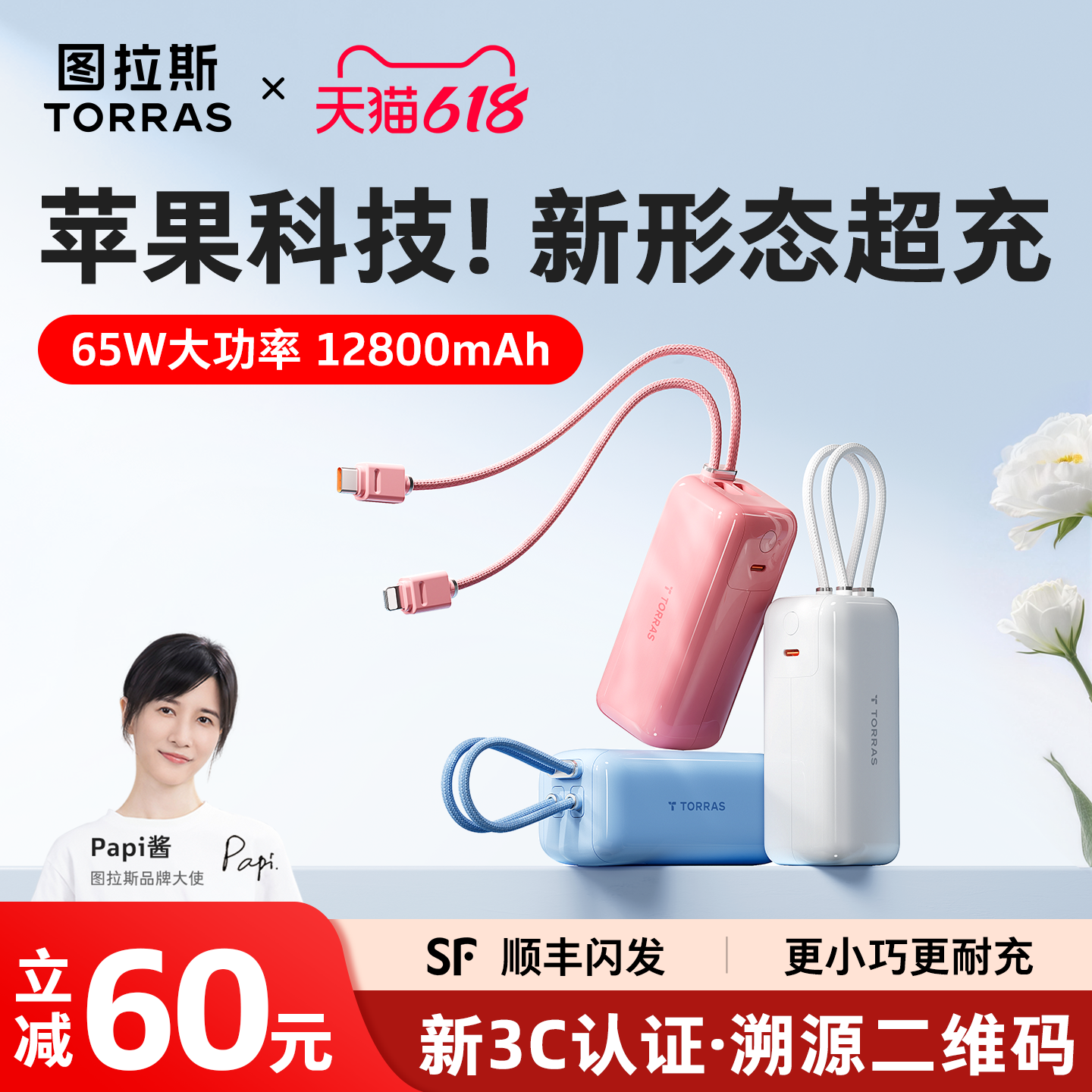 【3C认证可上飞机】图拉斯小i宝2026新款65W快充大容量充电宝小巧便携自带双线适用苹果17手机笔记本移动电源