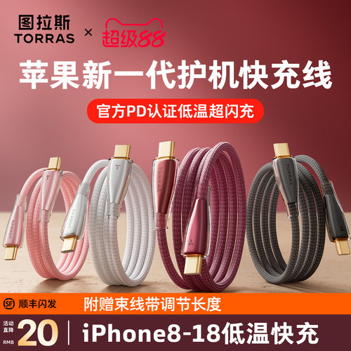 【护机升级】图拉斯闪充冰金线