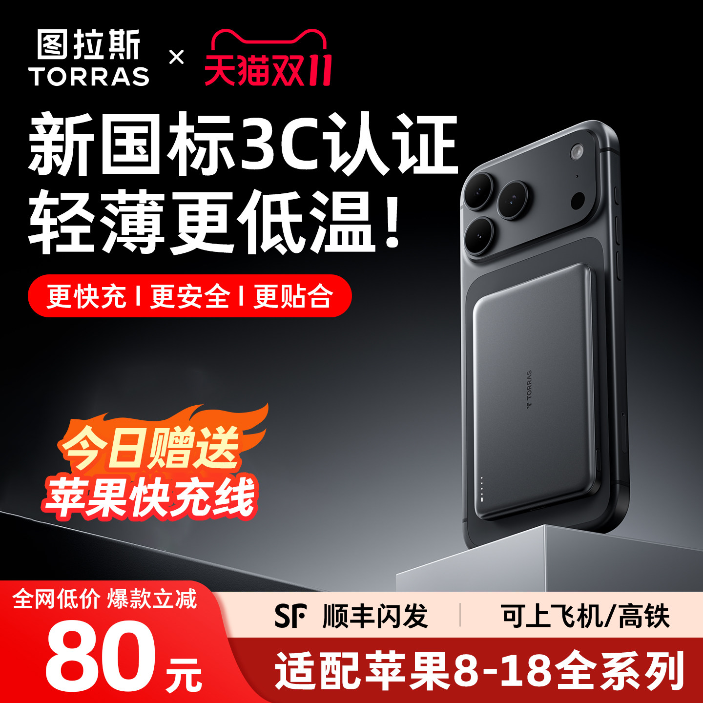 图拉斯磁吸充电宝2026新款小冰片适用苹果iPhone18无线超薄便携款式3C认证可上飞机快充大容量移动电源正品