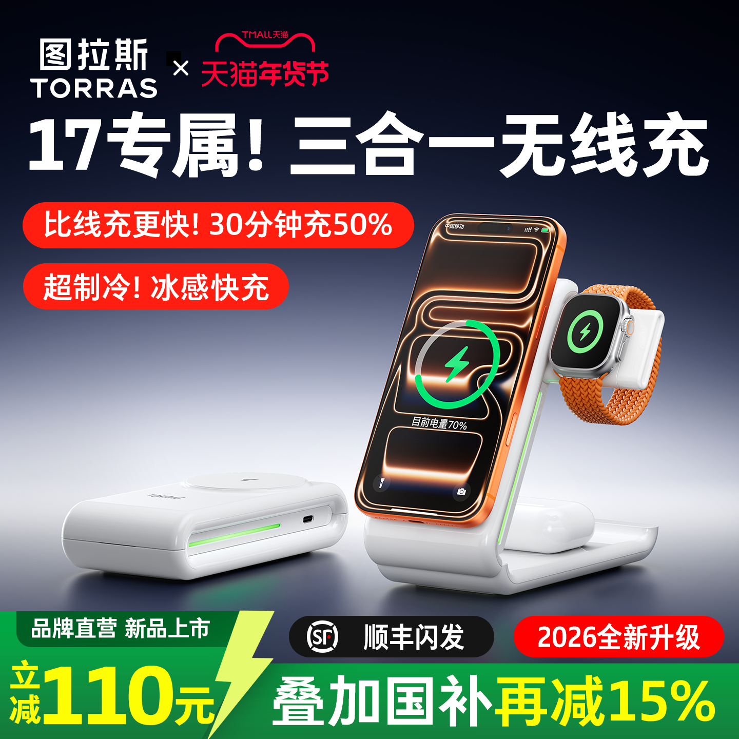 图拉斯三合一无线充电器适用苹果17ProMax磁吸iPhone16桌面iWatch手表Magsafe手机支架Ultra3底座AirPods快充,3C数码配件,手机充电器,淘宝优惠券,粉丝福利购,淘宝优惠卷