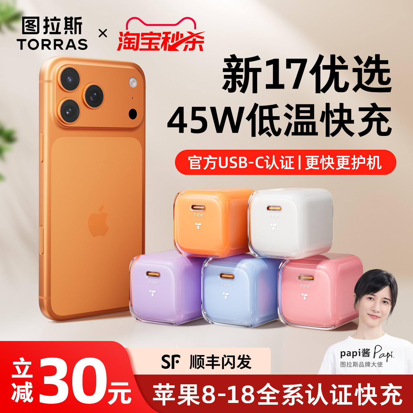 【苹果新机首选】图拉斯冰芯闪充图片