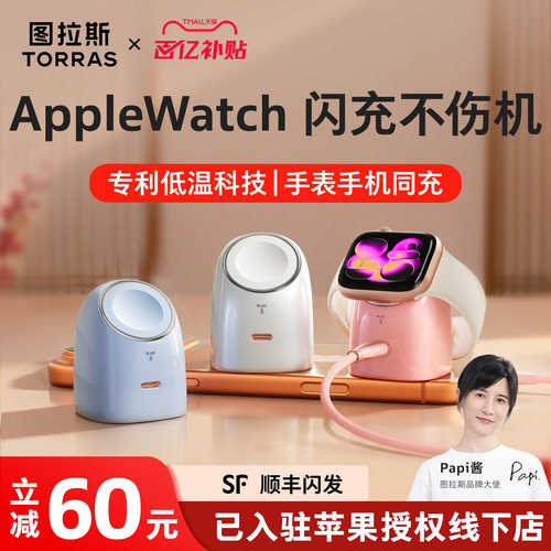 苹果手表绝配]图拉斯二合一超充