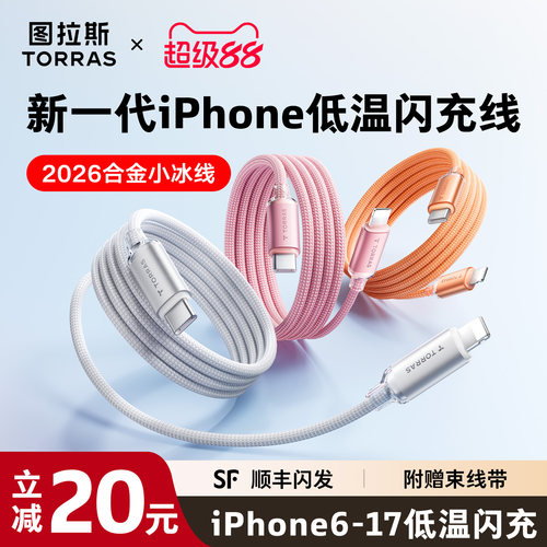 【低温超充】图拉斯合金小冰线