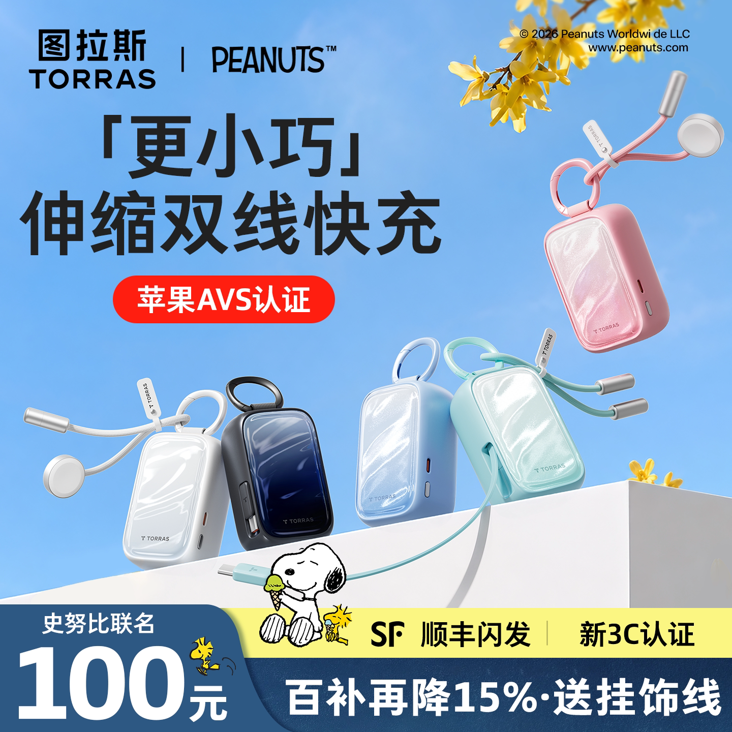 【史努比联名】图拉斯小贝壳挂包充电宝2026新款3C认证适用苹果18Duo可上飞机小巧便携带伸缩线快充移动电源