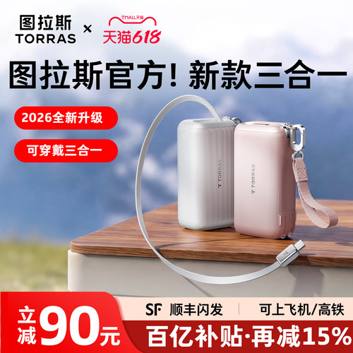 【图拉斯官方新款】三合一超充