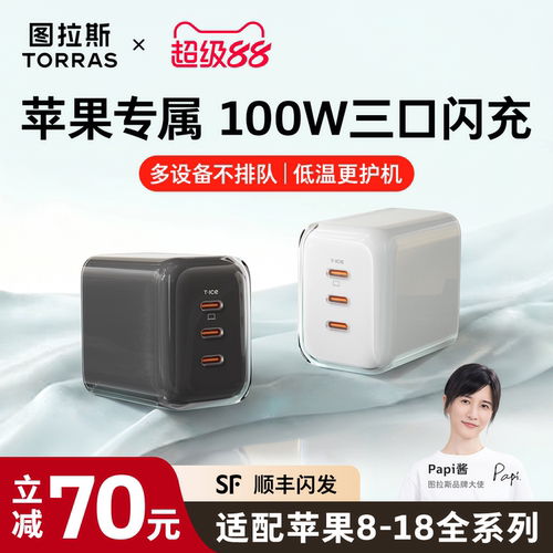 【超级氮化镓】同时快充不降速