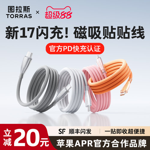 【一贴即收】图拉斯磁吸贴贴线