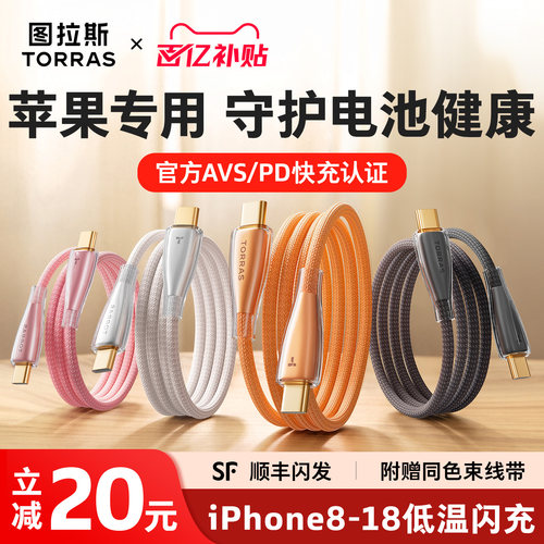 【低温更护机】苹果专用闪充线