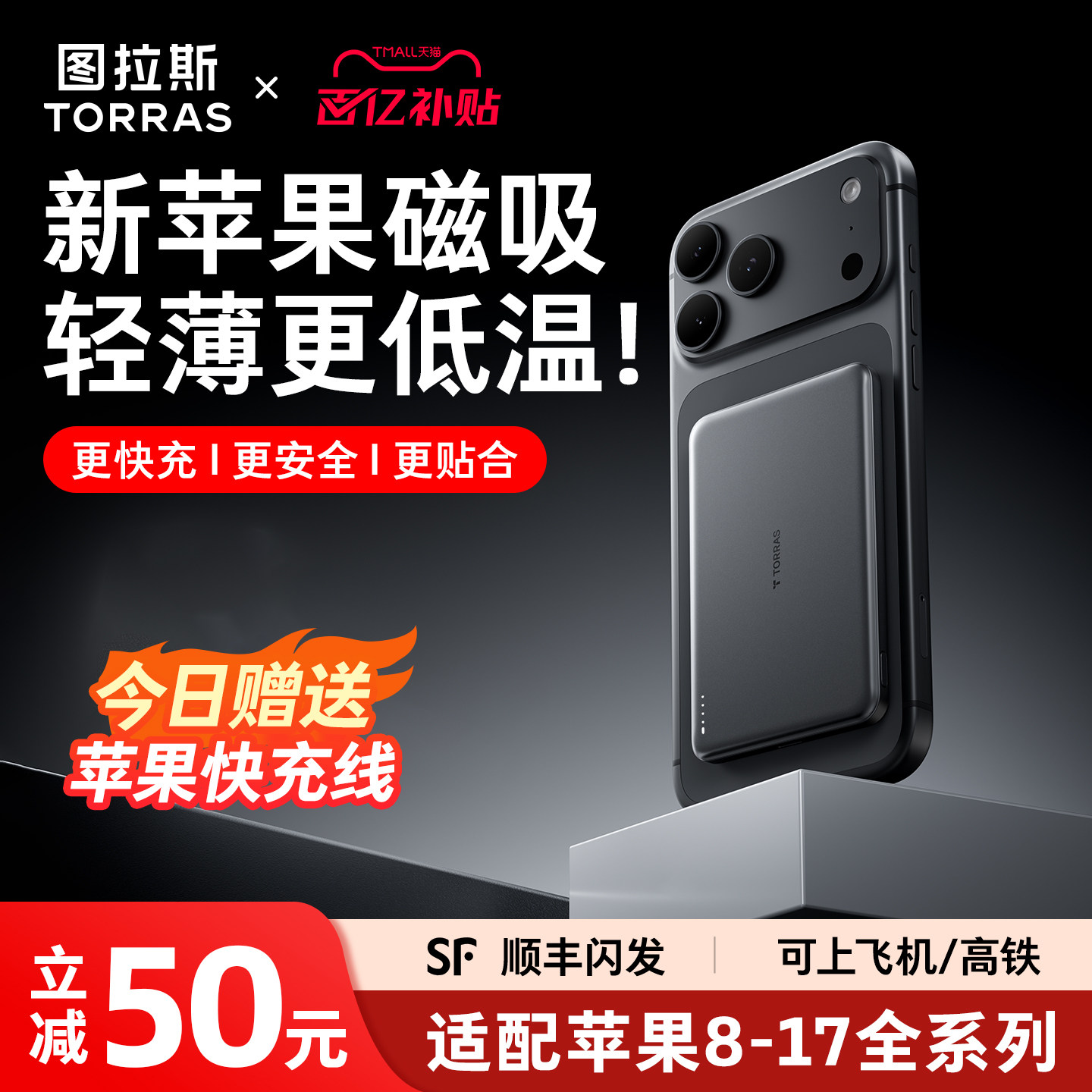 图拉斯磁吸充电宝2026新款小冰片适用苹果iPhone无线超薄便携款式3C认证可上飞机快充大容量移动电源官方正品