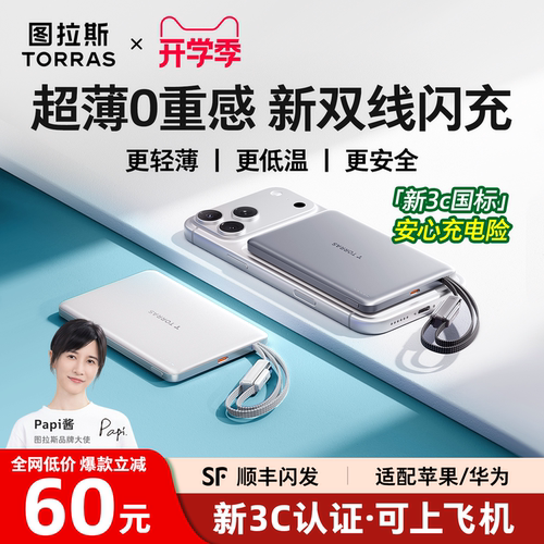 [Papi酱同款]图拉斯最薄双线超充