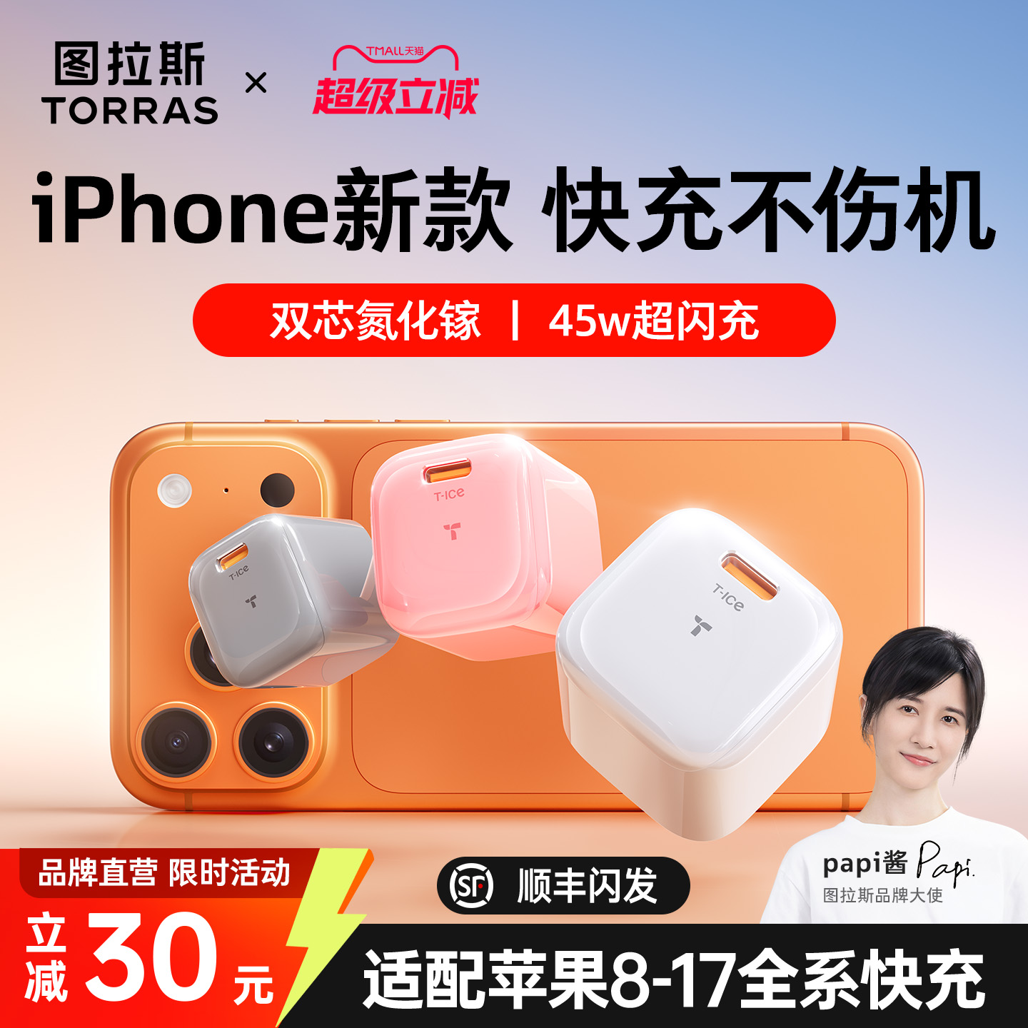 全网热销小冰块】苹果17官方首选