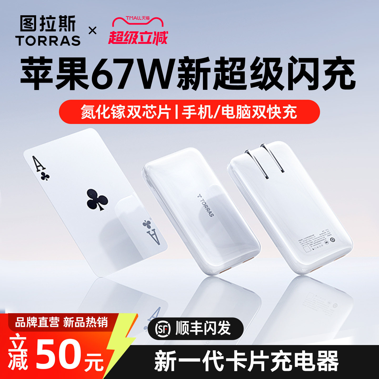 图拉斯67W超薄air氮化镓适用苹果充电器头iPhone17ProMax多口数据线typec手机16平板电脑快充正品