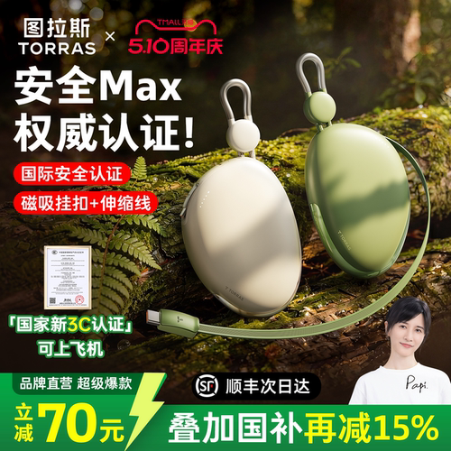 【papi酱同款】顶配鹅卵石超充