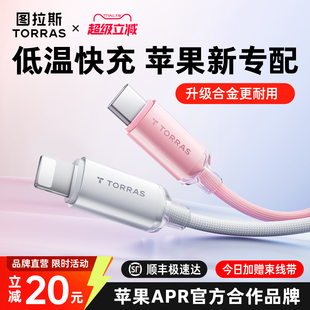 图拉斯小冰线适用苹果充电线器iPhone14/13数据线17ProMax手机16/15快充typec转lightning车载2米USB平板iPad