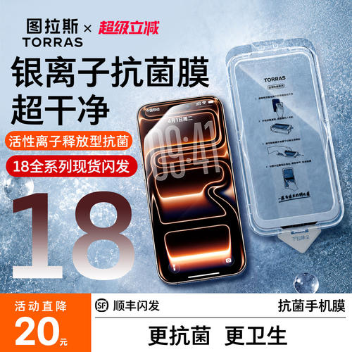 图拉斯首款丨银离子抗菌钢化膜