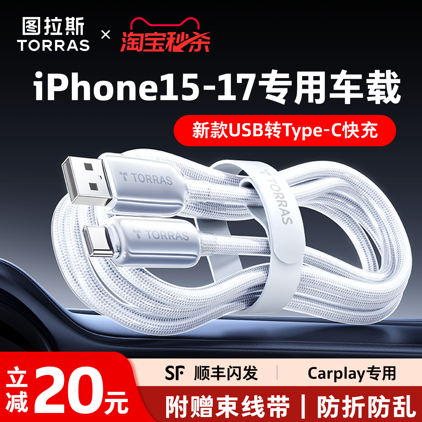图拉斯快充适用苹果17ProMax数据线USB转双TypeC车载iPhone16手机CarPlay C口平板iPad接口airpods4耳机15器x