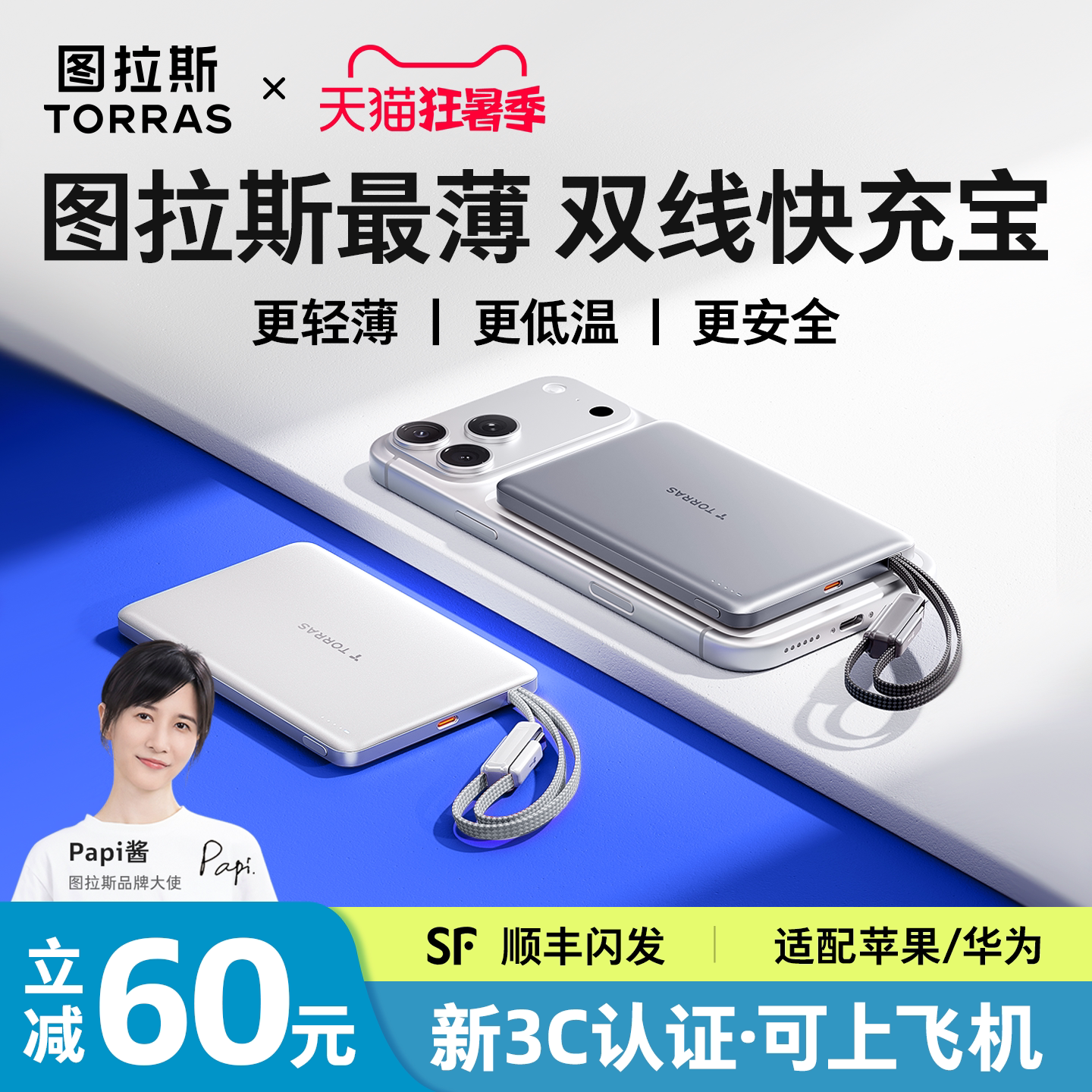 【3c认证可上飞机】图拉斯自带双线充电宝2026新款小冰片超薄小巧便携45w快充大容量适用苹果17移动电源手机