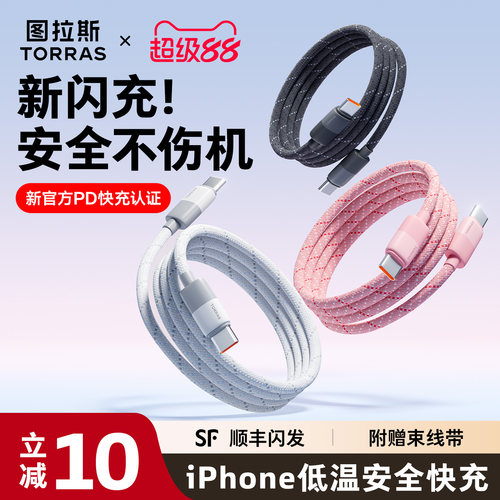 【苹果专用】图拉斯安芯闪充线