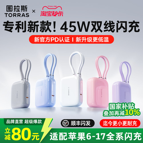【国补再减10%】45W双线充电宝