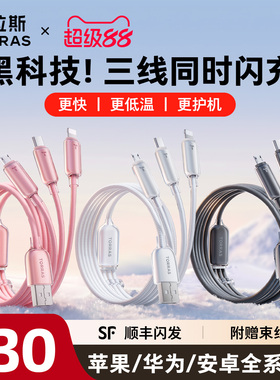 图拉斯数据线三合一充电器一拖三充电线适用苹果17华为typec安卓iPhone17ProMax快充USB车载手机5v2a三头100w