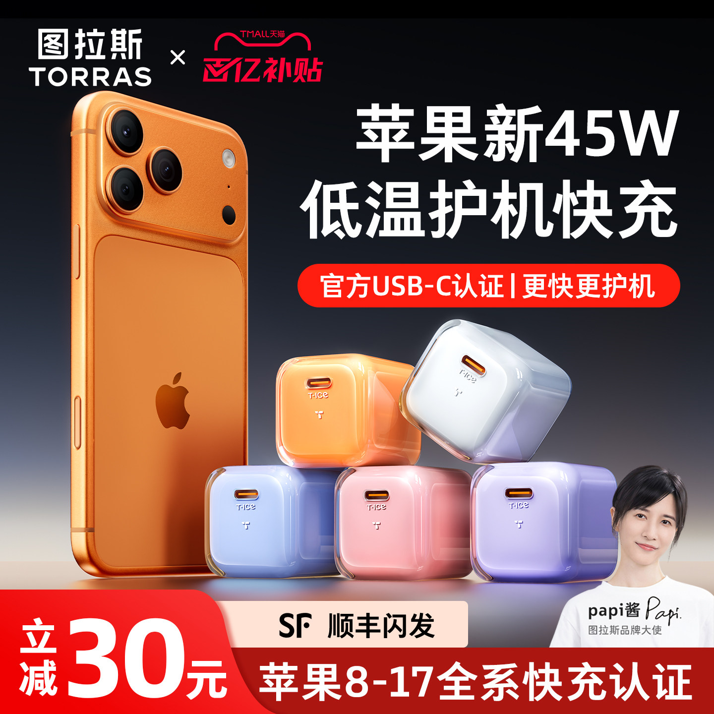 【iPhone17新机必备】图拉斯小冰块新款45W适用苹果17充电器线17ProMax手机16正品Air快充头数据线15一套40W