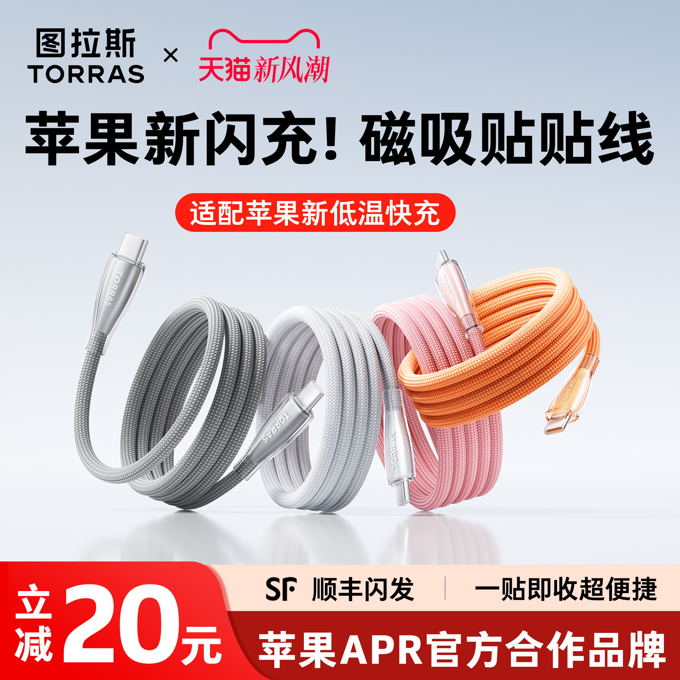 【一贴即收】图拉斯磁吸贴贴线图片