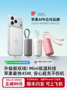 【3C认证可上飞机】图拉斯自带双线小巧便携大容量充电宝2026新款小i宝45W快充超薄适用苹果18移动电源新国标