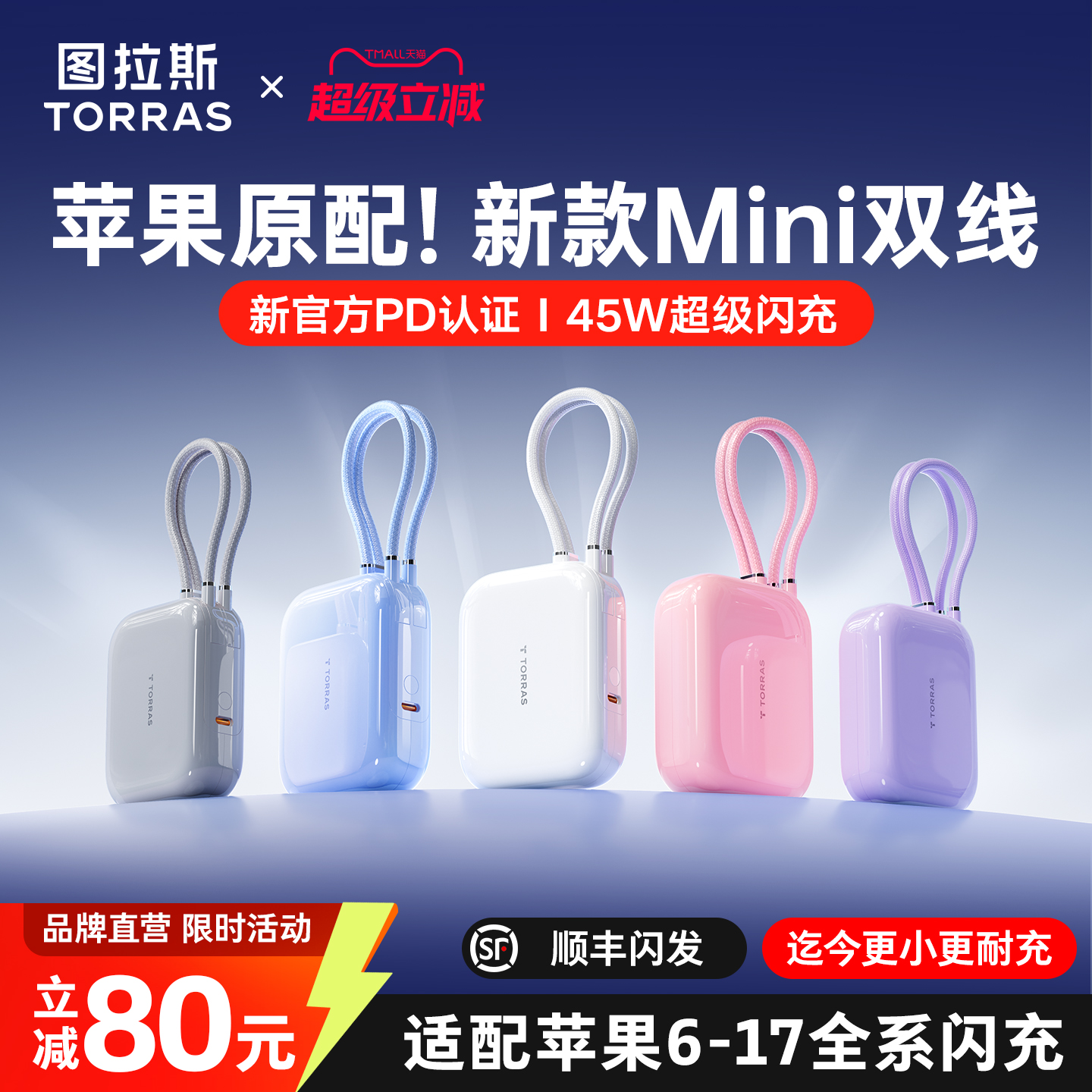 【爆款超充】超mini双线闪充宝