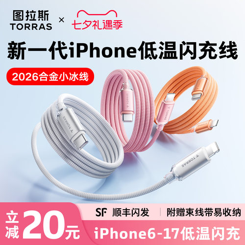 【低温超充】图拉斯合金小冰线